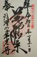 常光寺の御朱印