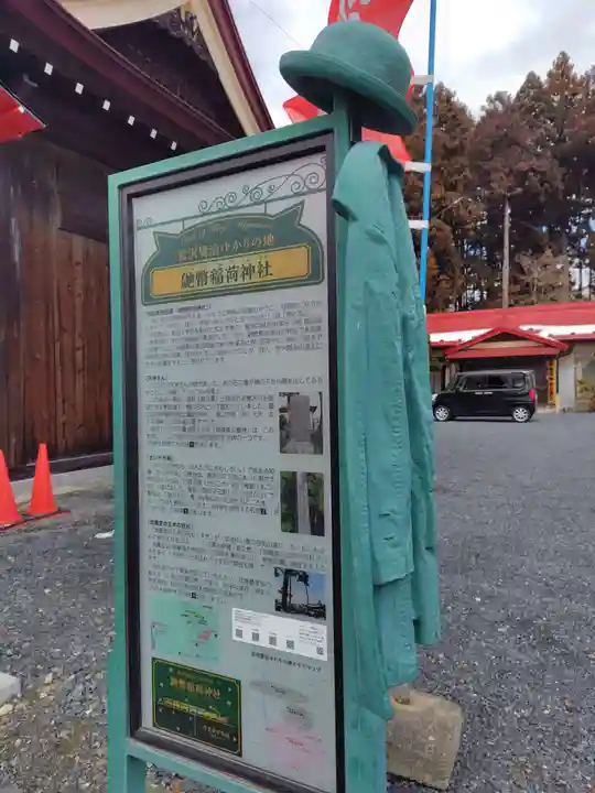 鼬幣稲荷神社(岩手県)