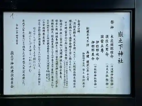 嶽之下神社(静岡県)