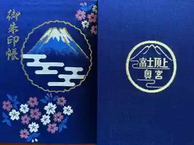富士山頂上久須志神社の御朱印帳