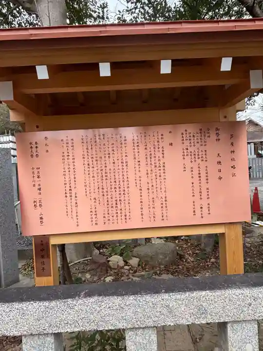 芦屋神社(兵庫県)