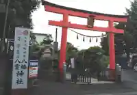 八幡八雲神社の鳥居