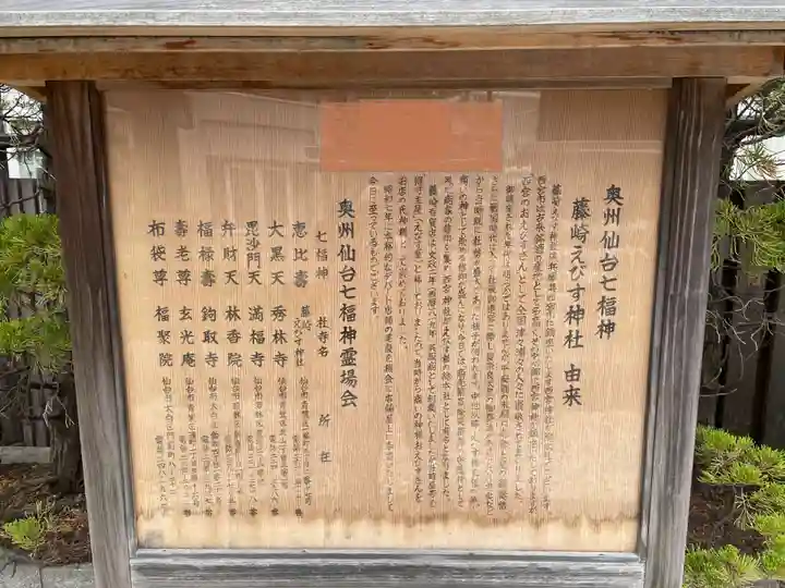 藤崎えびす神社(宮城県)