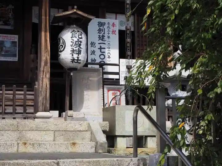 飽波神社のその他建物