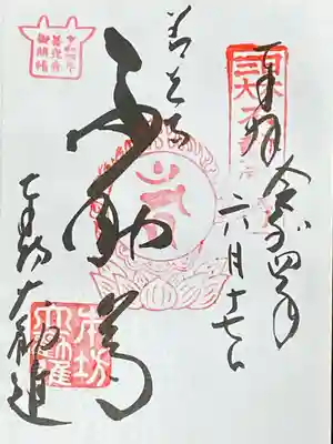 不動明王