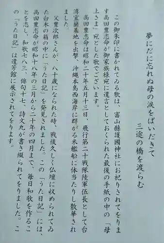 富山縣護國神社(富山県)