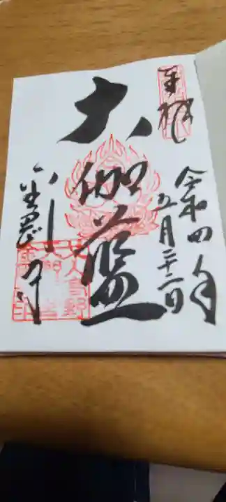 金剛寺(大阪府)