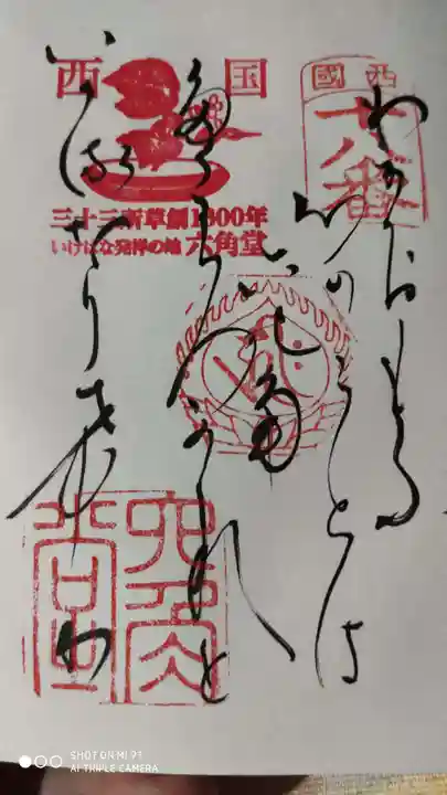 頂法寺(六角堂)の御朱印