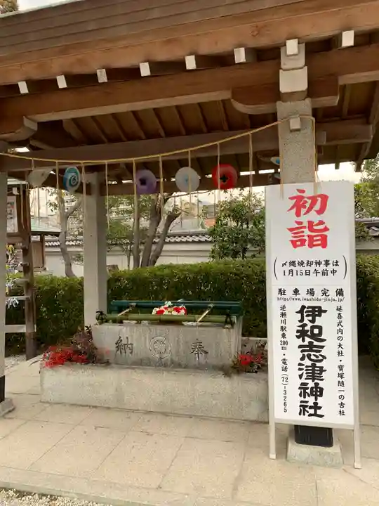 伊和志津神社(兵庫県)