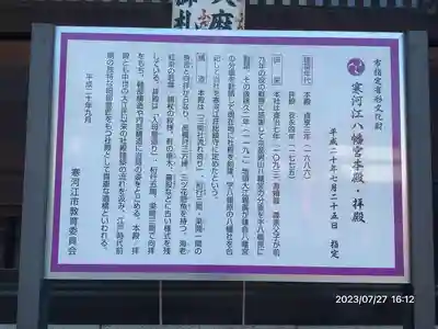 寒河江八幡宮(山形県)