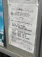 山神社(愛知県)