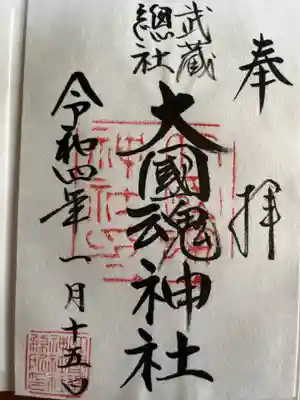 大國魂神社(東京都)