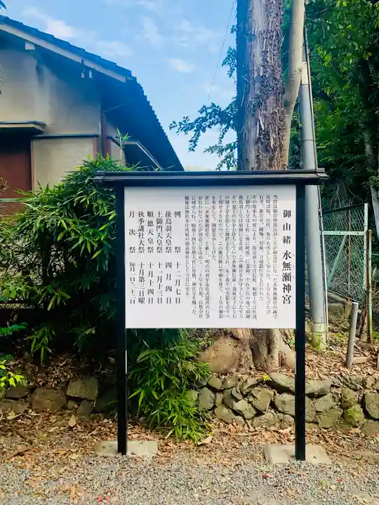 水無瀬神宮の歴史