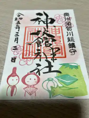 神炊館神社 ⁂奥州須賀川総鎮守⁂の御朱印