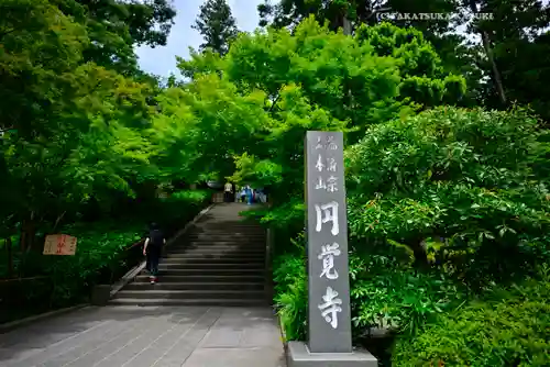 円覚寺(神奈川県)