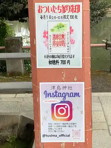 津島神社のその他建物