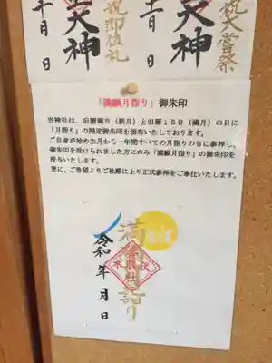 伏木香取神社のその他建物