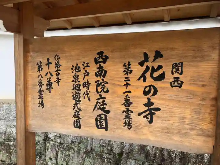 當麻寺西南院のその他建物