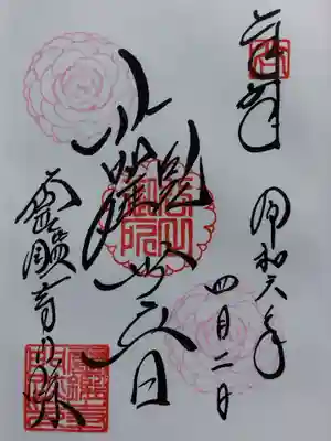 霊鑑寺門跡(京都府)