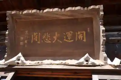 国宝 大法寺のその他建物