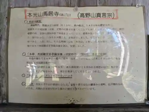 馬居寺(福井県)