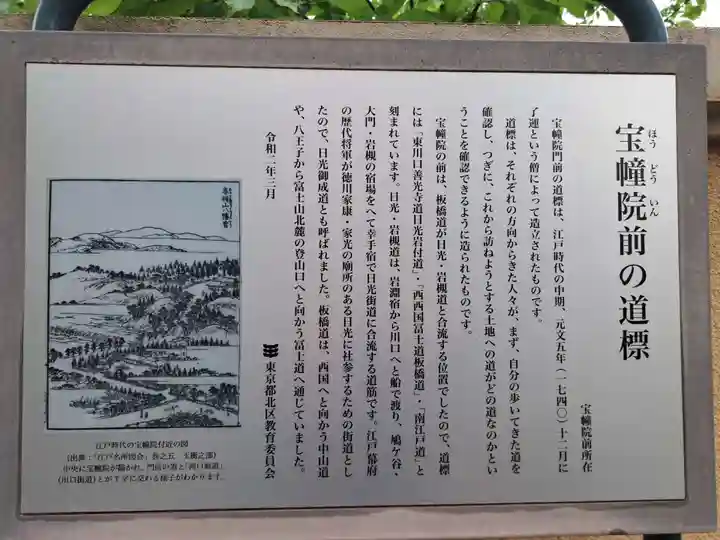 寳幢院(東京都)