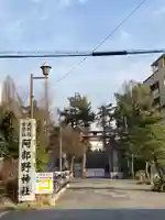 阿部野神社のその他建物