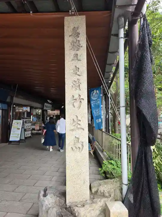 竹生島神社(都久夫須麻神社)(滋賀県)