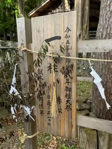 小野神社(長野県)