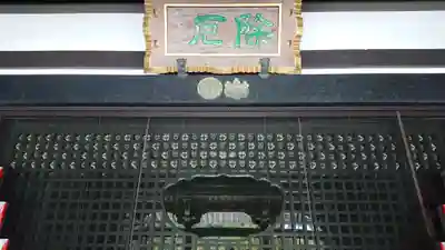 尊永寺の本殿・本堂