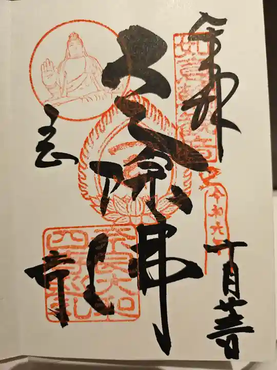 岡寺(龍蓋寺)の御朱印