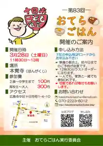 広布山 本覚寺(広島県) 2026年03月28日(土)〜(2026年03月01日(日) 19時01分24秒投稿)