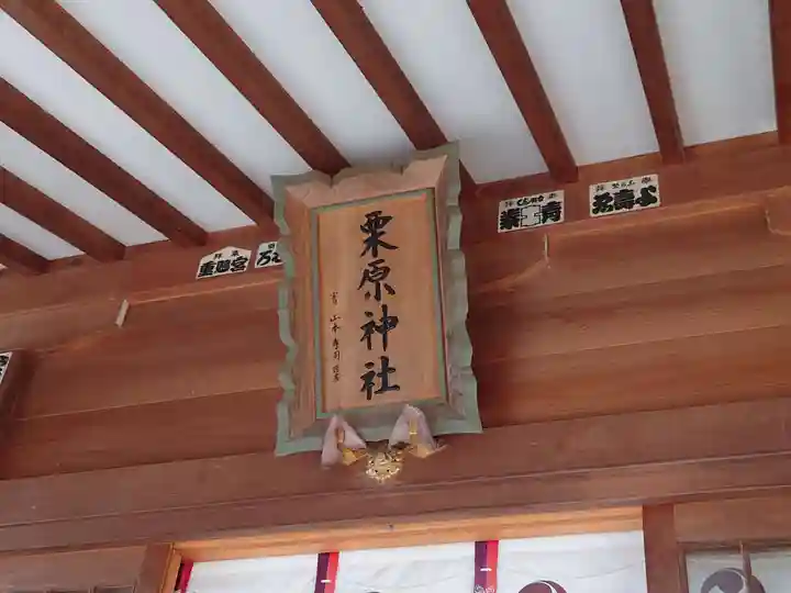 栗原神社(神奈川県)