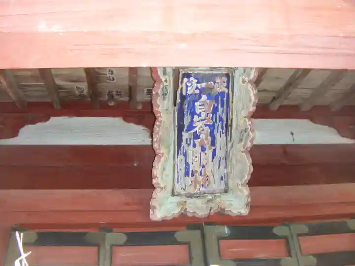 宇都宮神社(白岩町)のその他建物