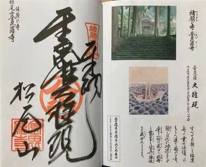 金毘羅寺の御朱印