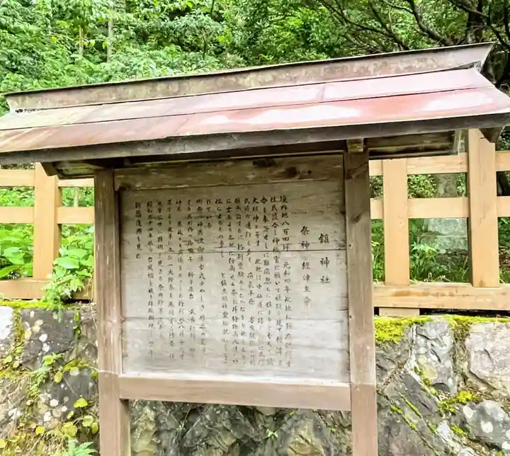 鎮神社(長野県)