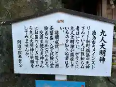 徳島眉山天神社(徳島県)