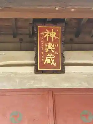 美和神社のその他建物