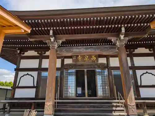 西泉寺(福島県)