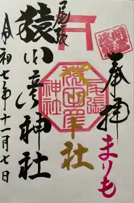 尾張猿田彦神社(愛知県)