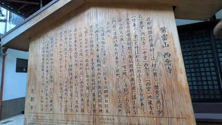 西念寺(京都府)