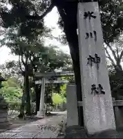 赤坂氷川神社(東京都)