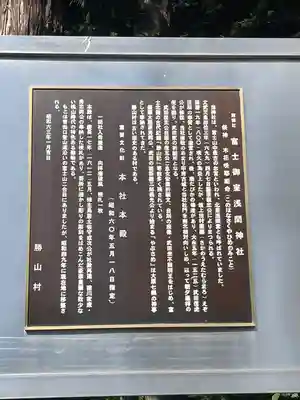 冨士御室浅間神社(山梨県)