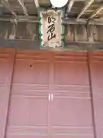 明石山 龍宮寺(山形県)