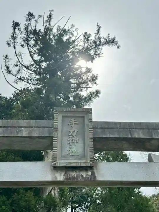 手力神社(三重県)