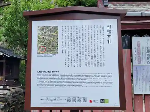 相槌神社の歴史