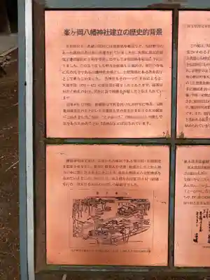 峯ヶ岡八幡神社(埼玉県)