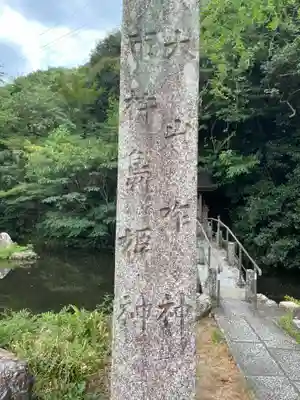 伊奈波神社(岐阜県)