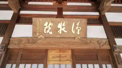 浄牧院のその他建物