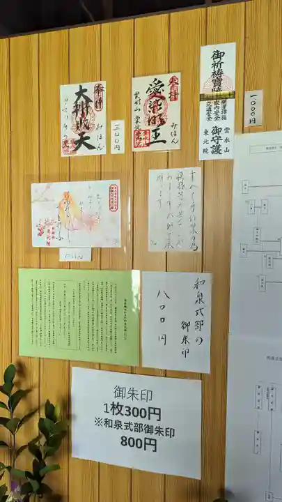 東北院(京都府)